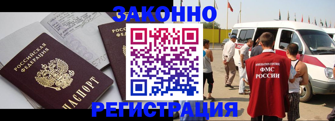 временная регистрация в Углегорске