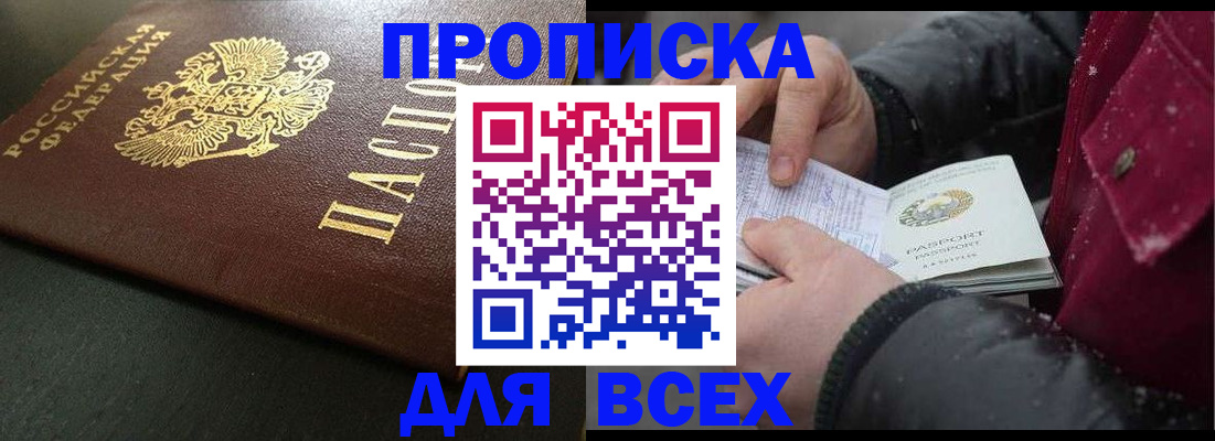 временная регистрация в квартире в Углегорске