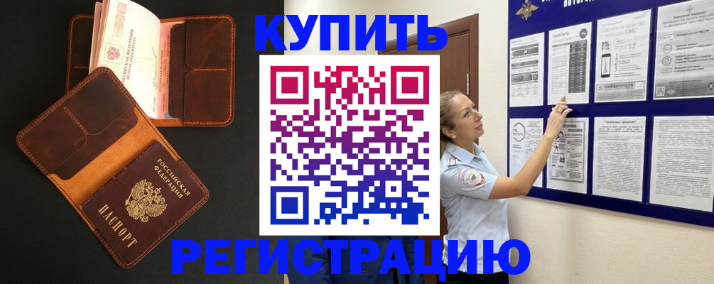 прописка для школы в Углегорске