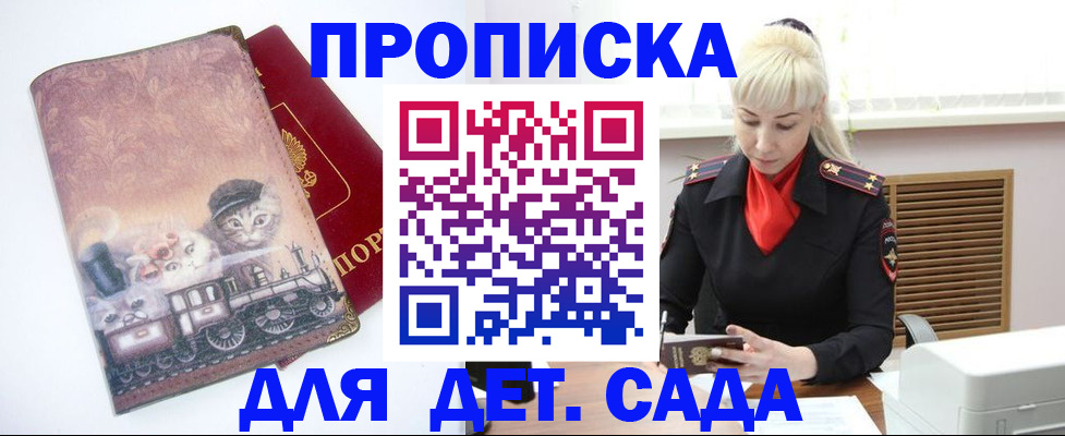 временная регистрация в квартире в Углегорске