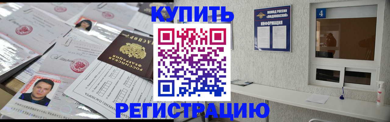 временная регистрация в квартире в Углегорске